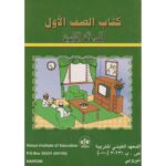 Arabic Student’s Book 1 by KIE