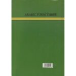 Arabic Student’s Book 3 by KIE