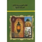 Arabic Form 2 Textbook by KIE