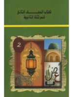 Arabic Form 2 Textbook by KIE